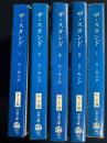 ザ・スタンド　１～Ⅴ　5冊
