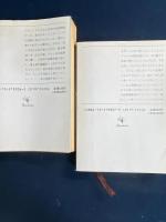 デッド・ゾーン　上・下巻　2冊