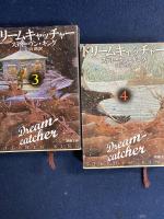 ドリームキャッチャー　1～4巻　4冊