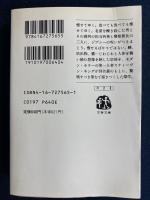 痩せゆく男