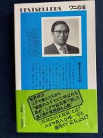 ユダヤの商法 : 世界経済を動かす