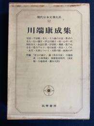 現代日本文学大系