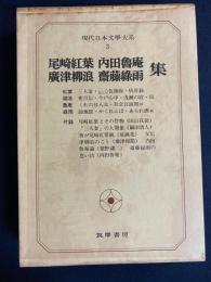現代日本文学大系