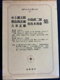 現代日本文学大系