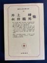 現代日本文学大系