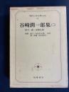 現代日本文学大系 細雪 鍵 陰翳礼讃 31 (谷崎潤一郎集 第2)