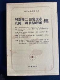 現代日本文学大系
