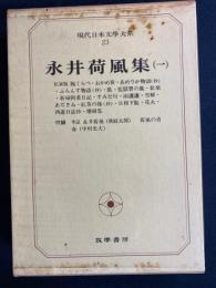 現代日本文学大系