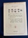 現代日本文学大系