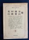 現代日本文学大系