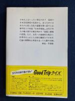 日本学事始