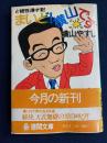 まいど!横山です : ど根性漫才記