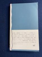 現代日本の思想 : その五つの渦