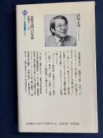 近代文明への反逆 : 社会・宗教・政治学の教科書『ガリヴァー旅行記』を読む
