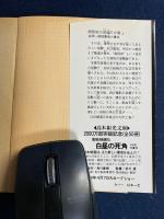 病院坂の首縊りの家 : 金田一耕助最後の事件