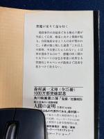 悪魔が来りて笛を吹く