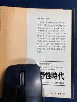 蝶々殺人事件 : 他二編