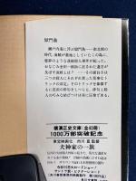 獄門島
