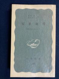 家族制度 : 淳風美俗を中心として