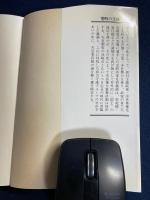 室町の王権 : 足利義満の王権簒奪計画