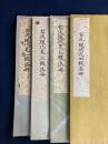 古流現代花添冊　四～一級　4冊