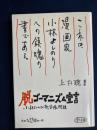 脱ゴーマニズム宣言