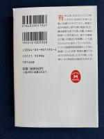 分析日本戦史 : 日本の行方を左右した20の戦い