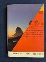 地球派読本