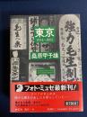 東京1934～1993