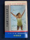 やわらかい機械　Naniwa world series books