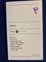 総合商社