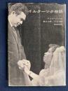 イルクーツク物語　-てれぴす叢書53-