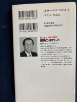 頭角の現わし方 : 世に出た人間の研究