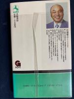 自分で内気を治す本