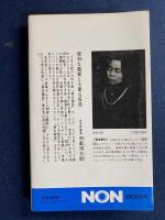 源氏物語の謎 : 千年の秘密をいま解明する