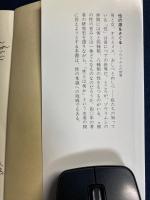 性の源をさぐる : ゾウリムシの世界