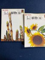 俳句歳時記　植物　秋・冬・春・夏　4冊