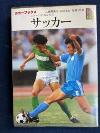 サッカー
