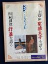 聖徳太子を語る ; 行基を語る