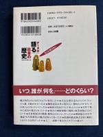 データが語る日本の歴史