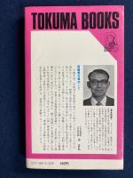 医者いらず自強法 : 身体の芯からつくりかえる本