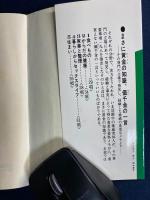 専門家の一口メモ : 欠陥だらけのしろうと知識