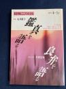 NHKこころをよむ　鑑真を語る　良弁を語る