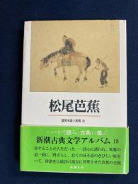 松尾芭蕉