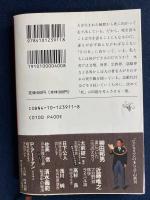 死ぬための生き方