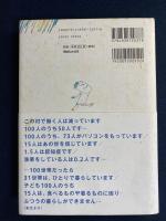 日本がもし100人の村だったら　
