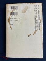 拉致異論　あふれ出る「日本人の物語」から離れて
