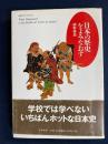 日本の歴史をよみなおす