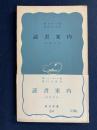 読書案内 : 世界文学