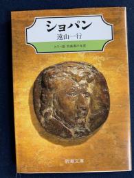 ショパン